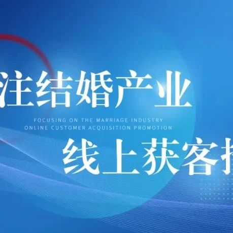 重要通知！八月巨量廣告平臺婚嫁行業(yè)策略調整