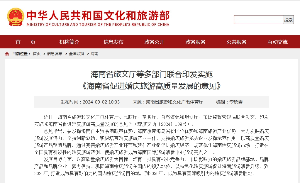 多部門(mén)聯(lián)合印發(fā)！促進(jìn)婚慶旅游高質(zhì)量發(fā)展