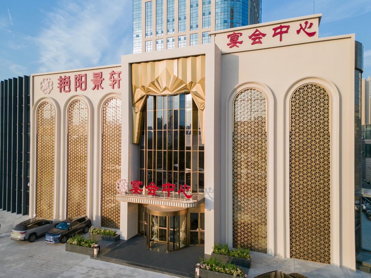 艷陽(yáng)景軒孝感店，爭創(chuàng  )“全國星級婚禮酒店”！