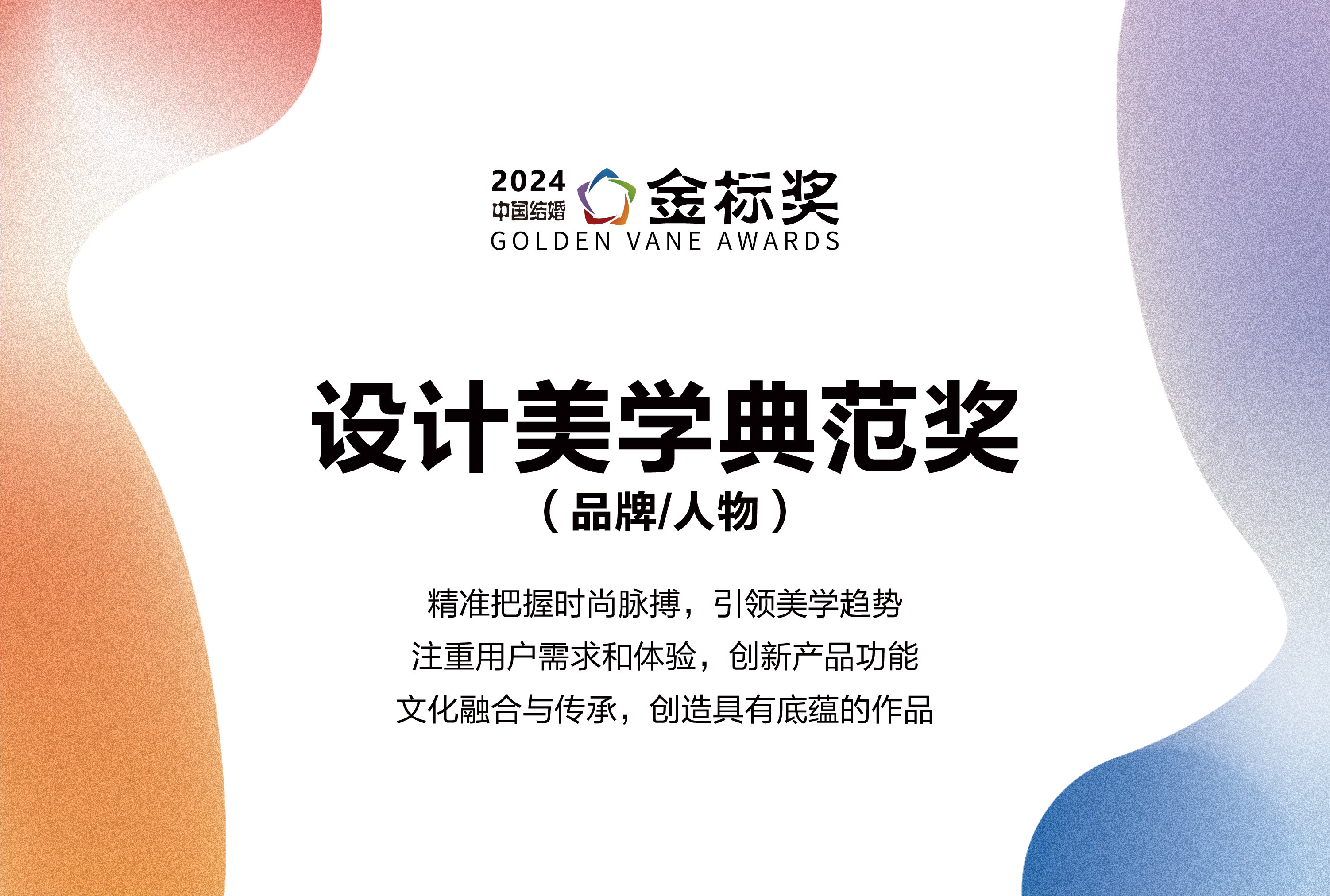 2024設計美學(xué)典范獎，獎項申報中！