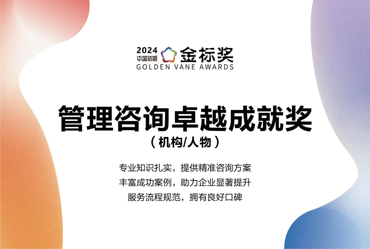 2024管理咨詢(xún)卓越成就獎，獎項申報中！
