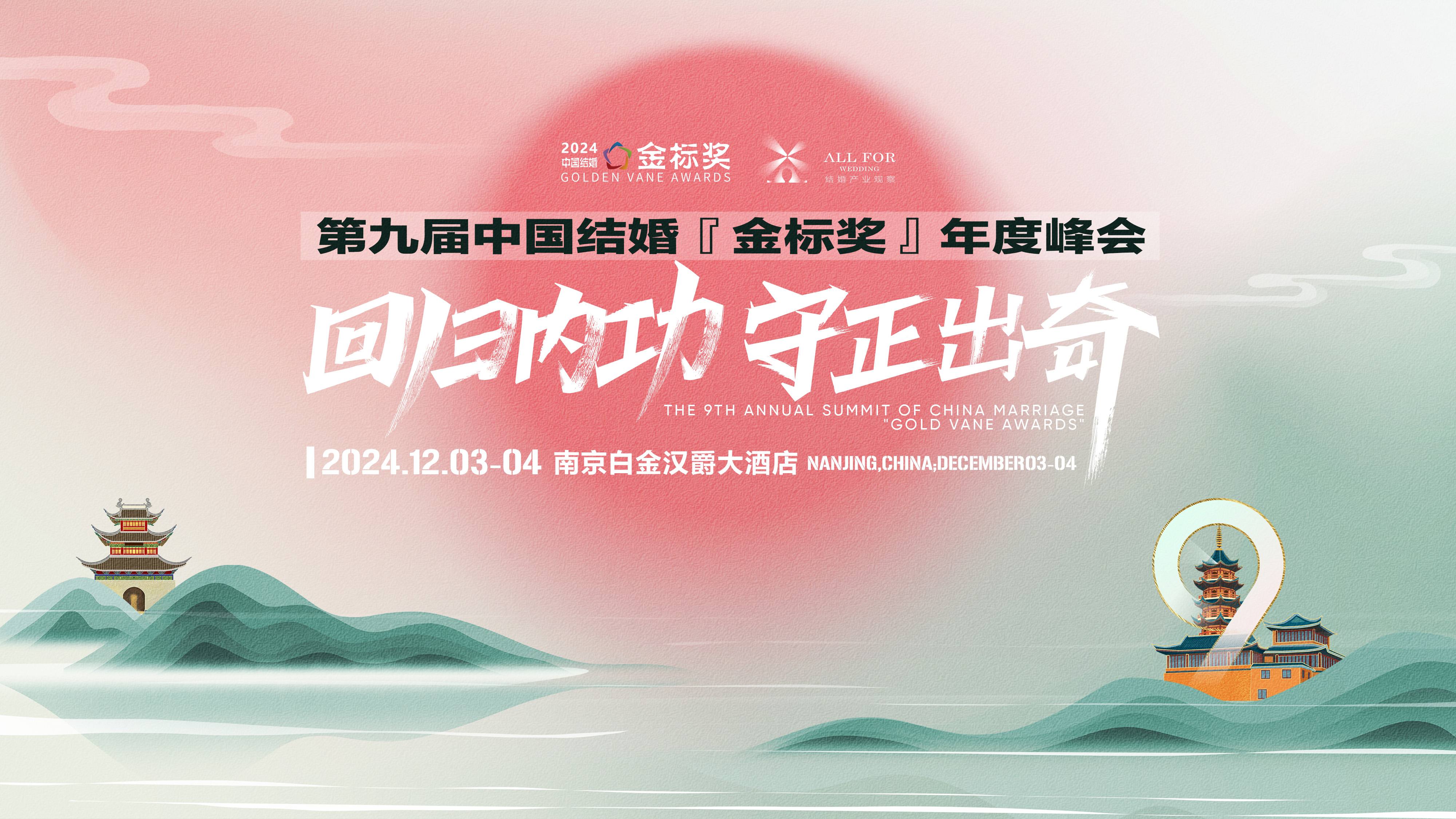 日程安排！第九屆『金標獎』年度峰會(huì )