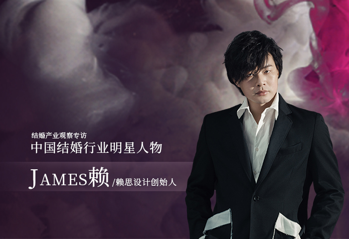 James賴(lài)：情感與空間交織，探尋設計的內在意義