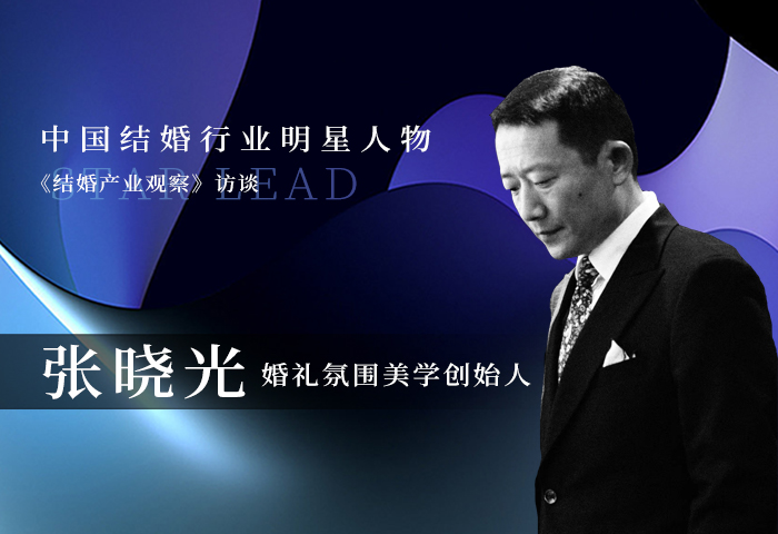張曉光：擁有審美情感，才能抵達主持藝術(shù)的伊甸園