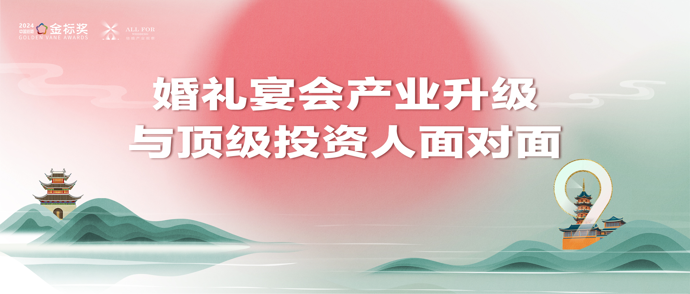 頂級投資人！“消費王”王岑解析婚禮宴會(huì )產(chǎn)業(yè)