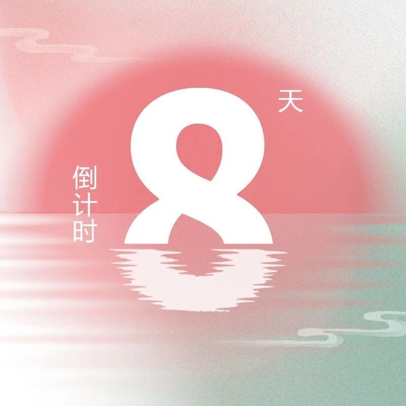展位即將售罄！第九屆『金標獎』峰會(huì )倒計時(shí)8天