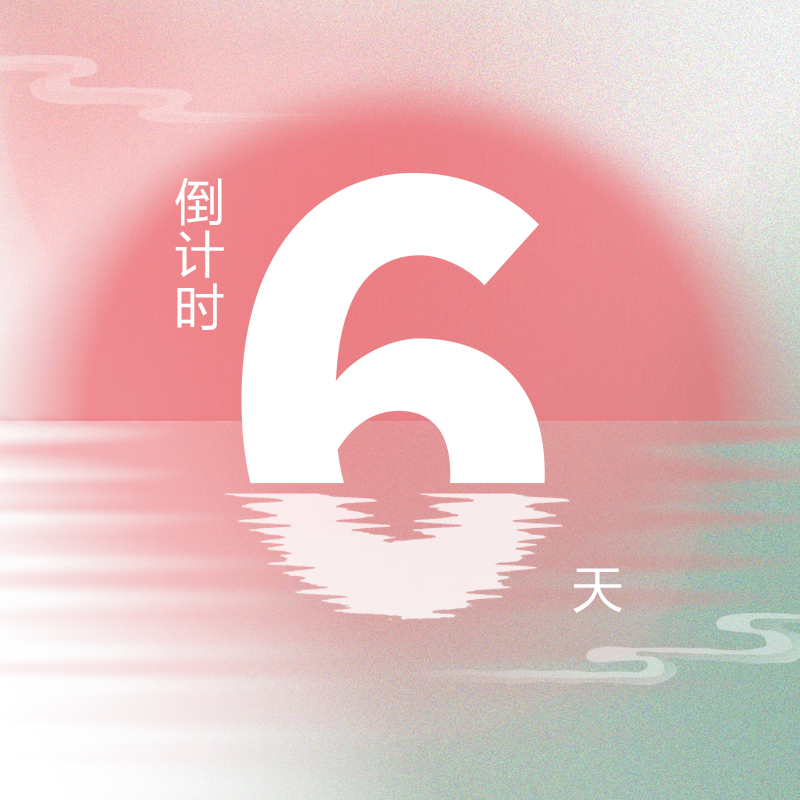 6天倒計時(shí)！第九屆『金標獎』年度峰會(huì )