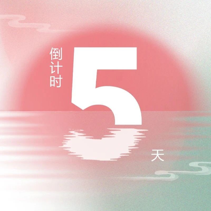 最后5天！第九屆『金標獎』年度峰會(huì )
