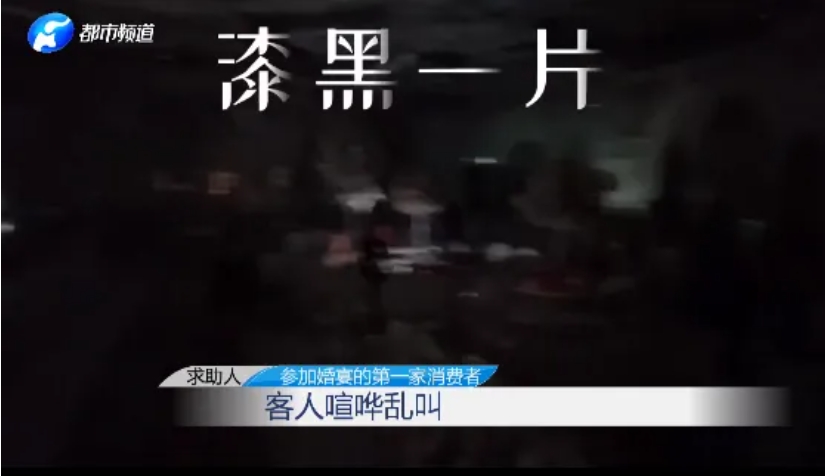 起爭執！婚禮中途停電40分鐘？