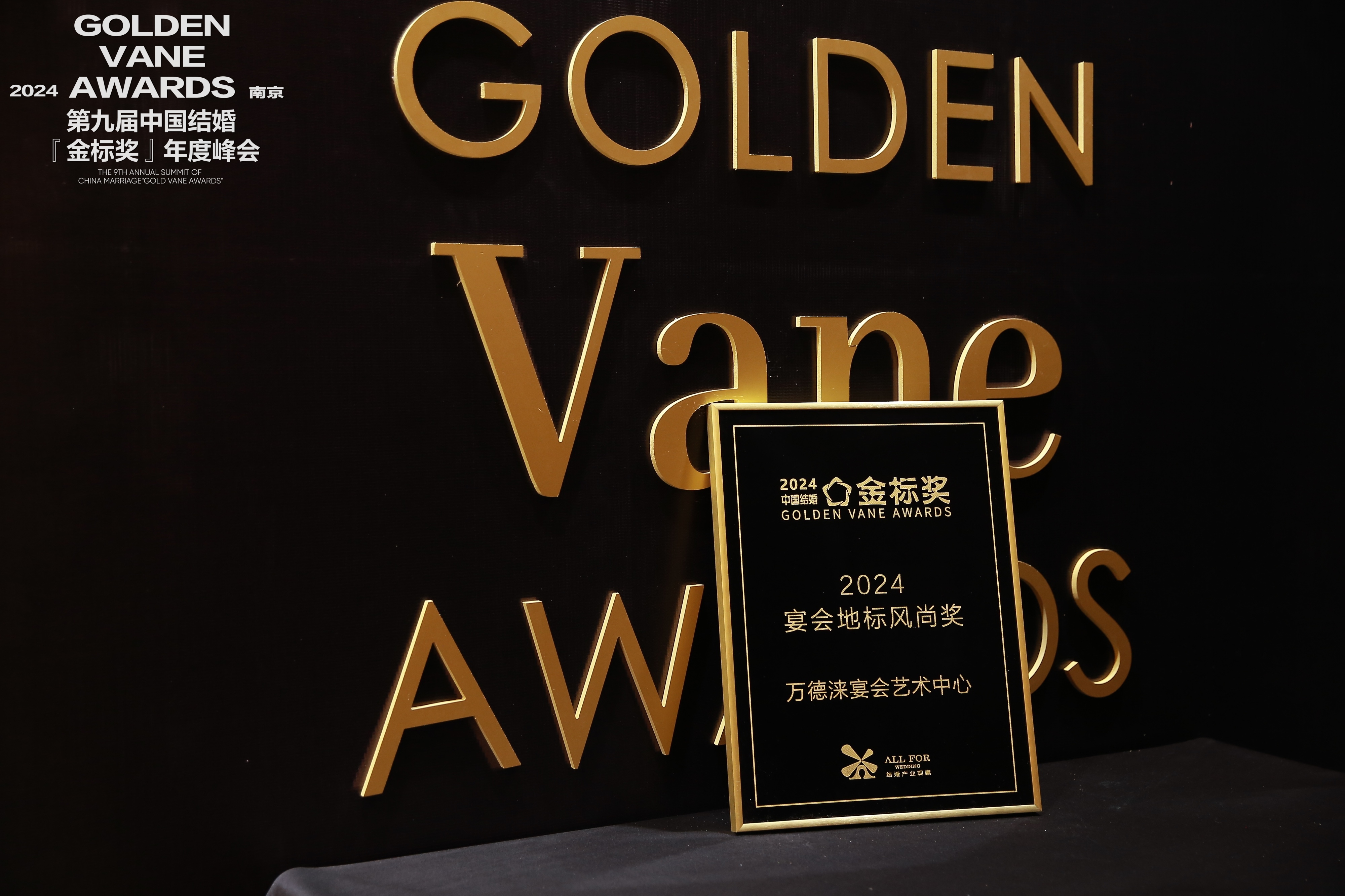 萬(wàn)德淶宴會(huì )藝術(shù)中心，榮獲“2024宴會(huì )地標風(fēng)尚獎”