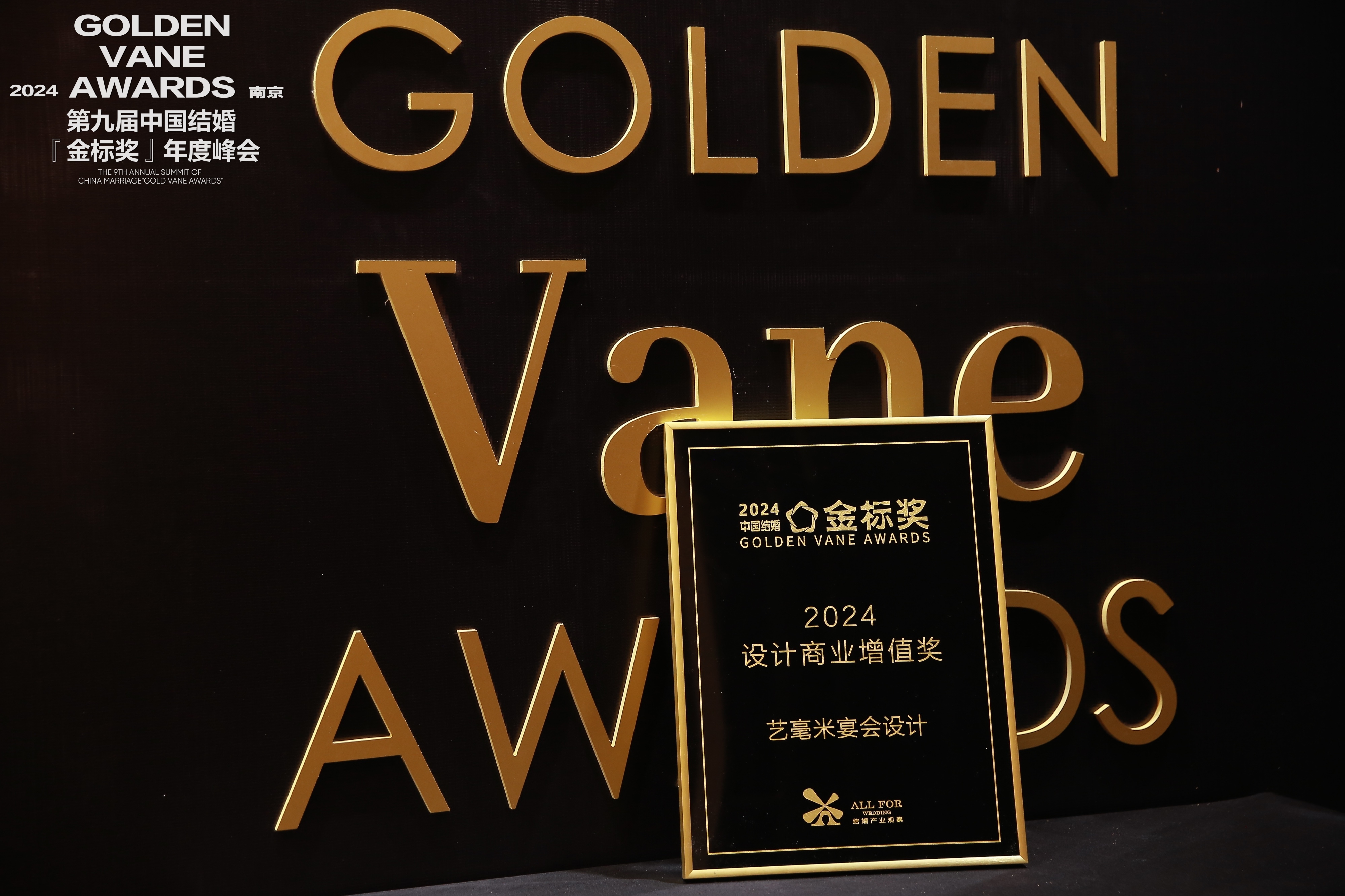 藝毫米宴會(huì )設計，榮獲“2024設計商業(yè)增值獎”