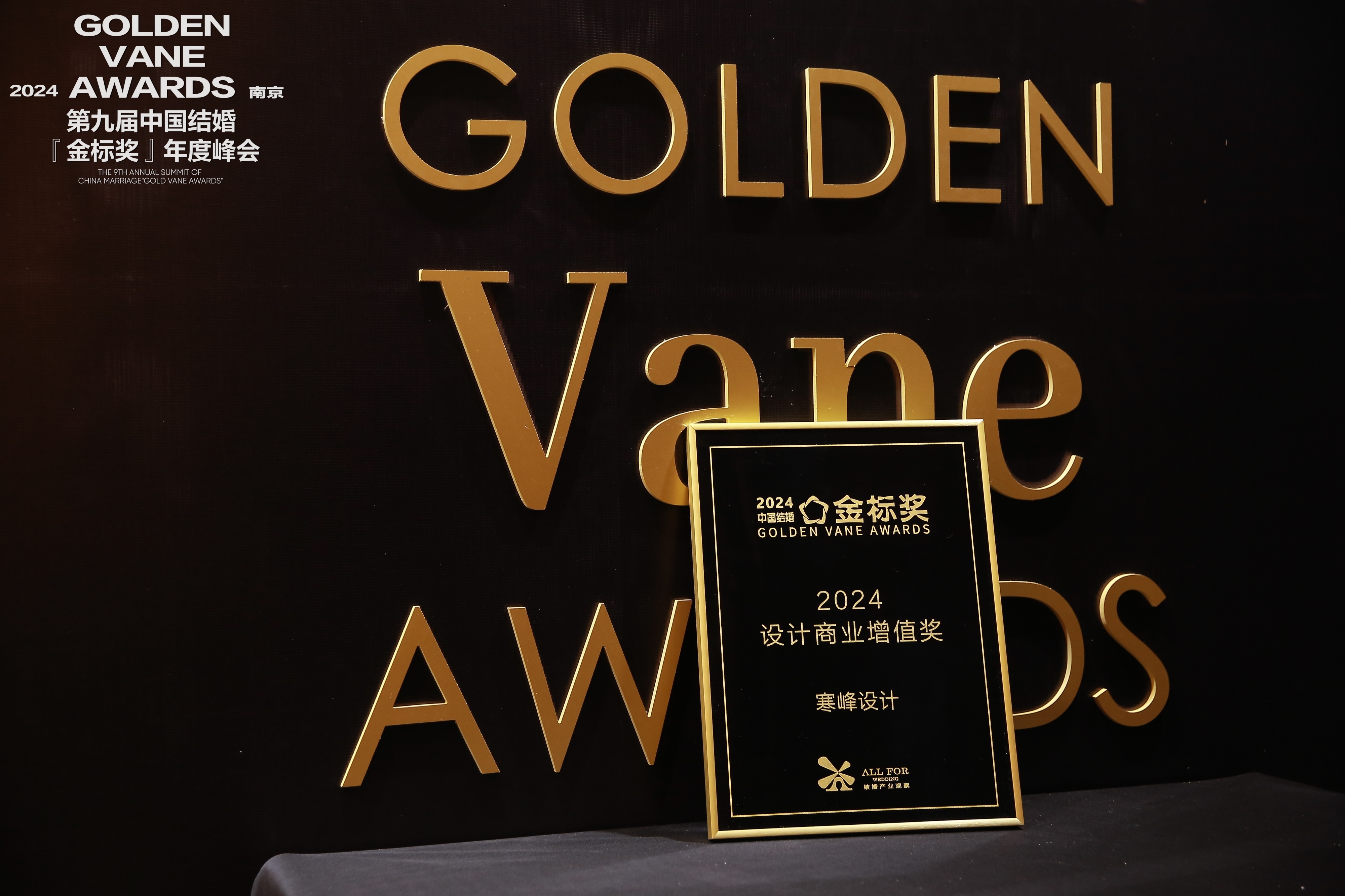 寒峰設計，榮獲“2024設計商業(yè)增值獎”