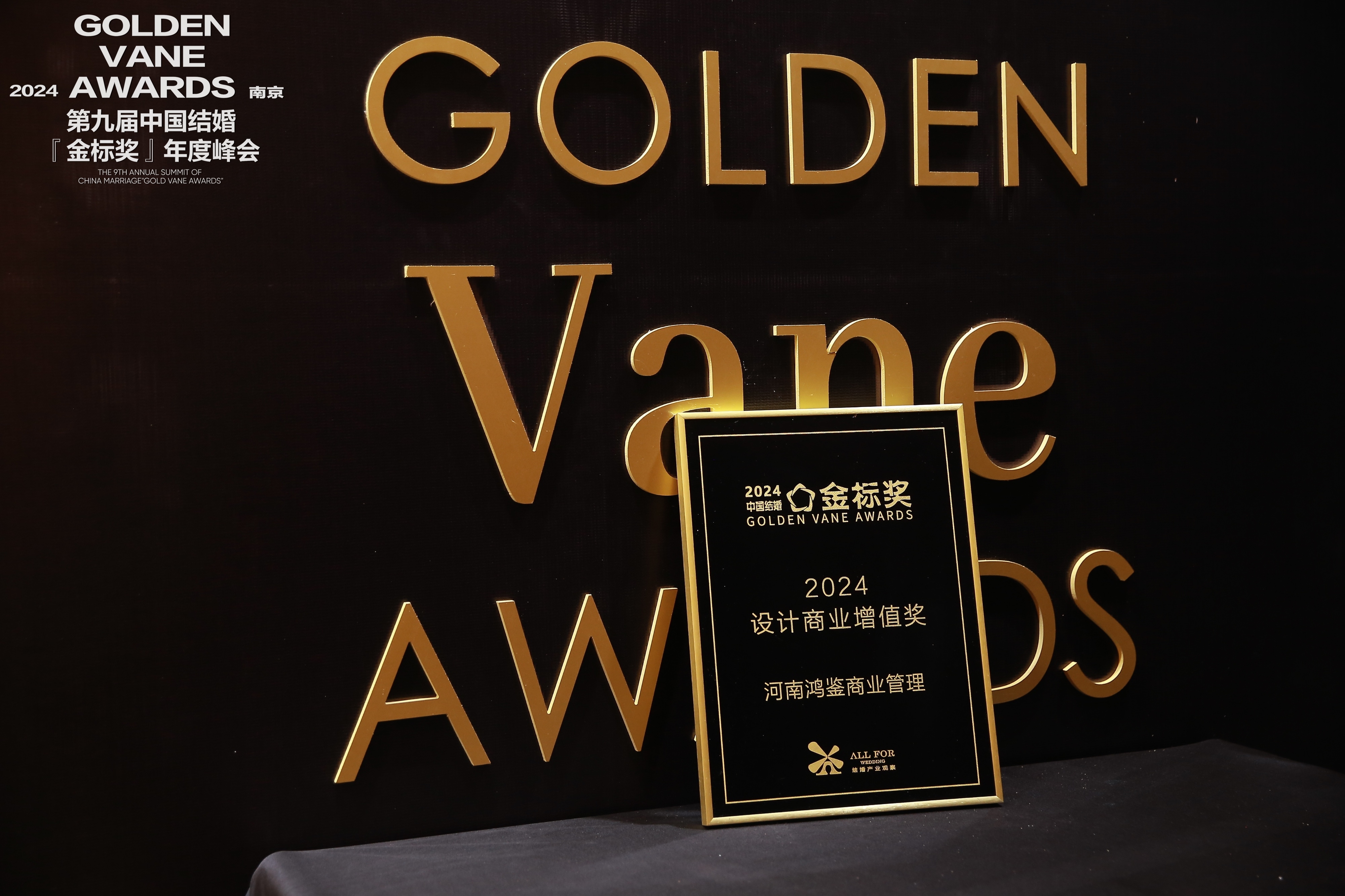 河南鴻鑒商業(yè)管理，榮獲“2024設計商業(yè)增值獎”