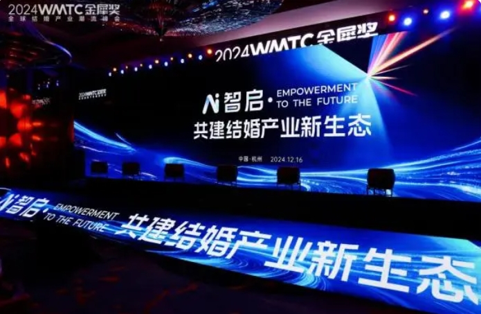 2024金犀獎全球結婚產(chǎn)業(yè)峰會(huì )圓滿(mǎn)落幕！