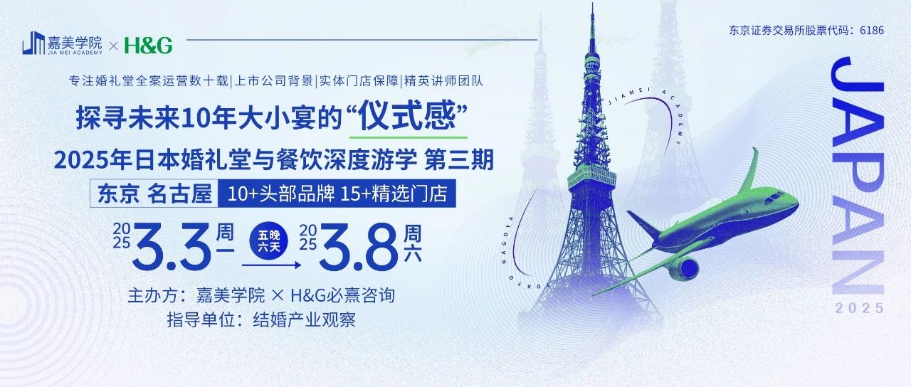 日本游學(xué)：探尋未來(lái)10年大小宴的“儀式感”！