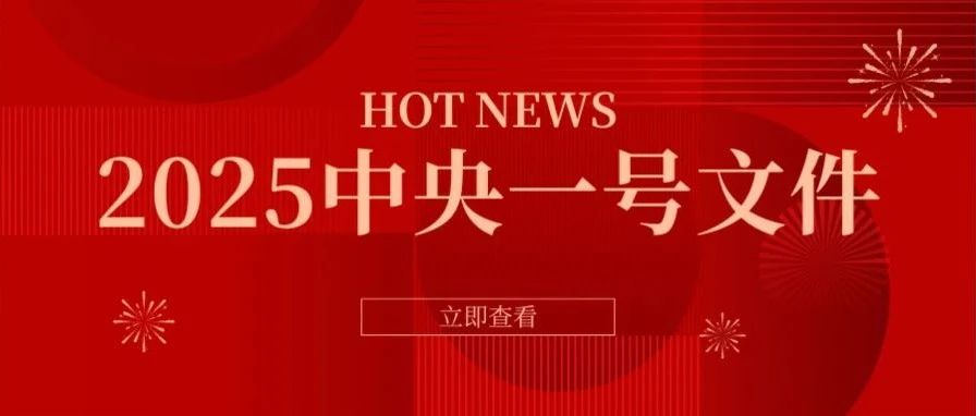 中央一號文件！7年6次點(diǎn)名“高價(jià)彩禮”