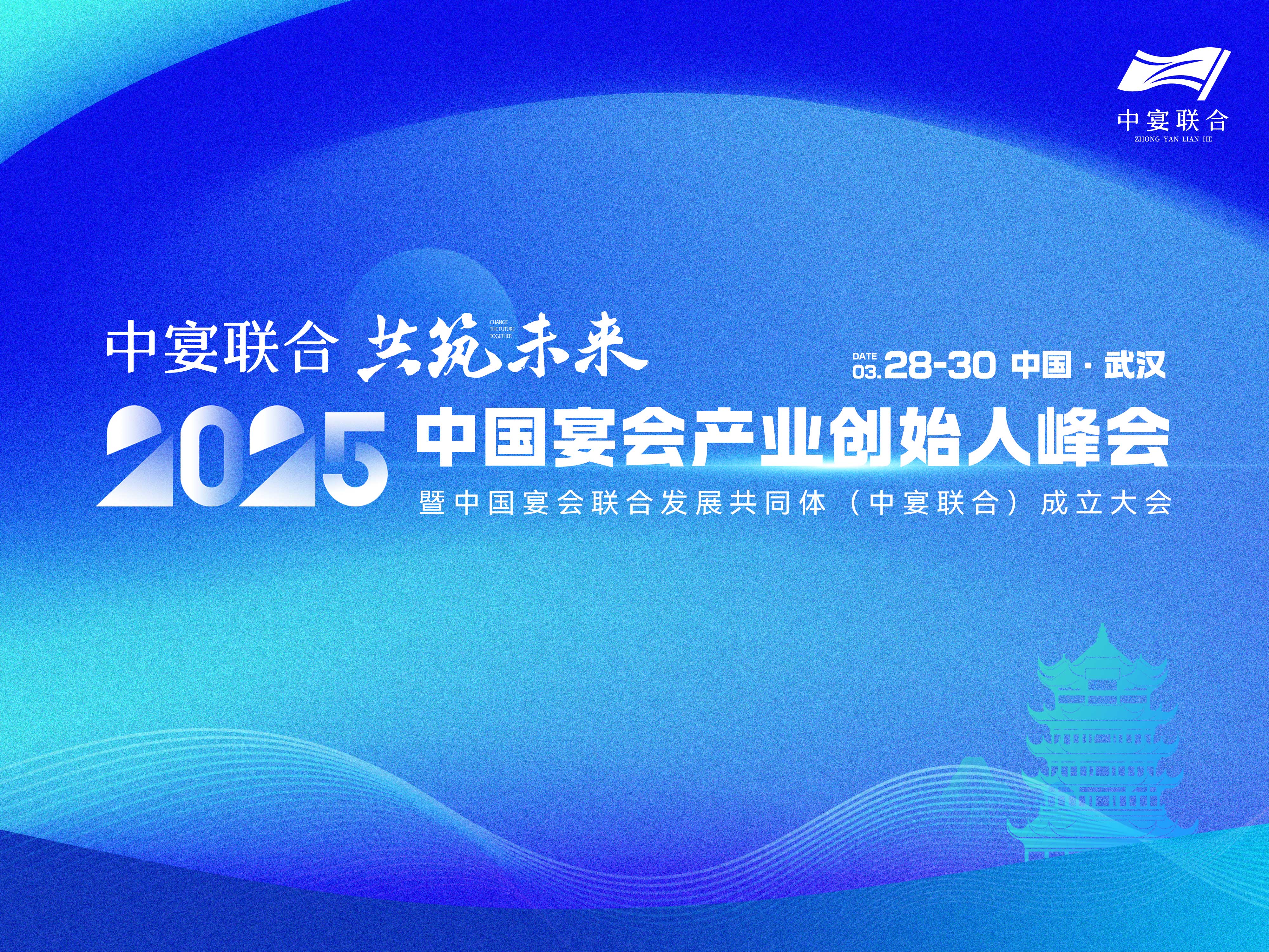 重磅！中國宴會(huì )產(chǎn)業(yè)創(chuàng  )始人峰會(huì )定檔