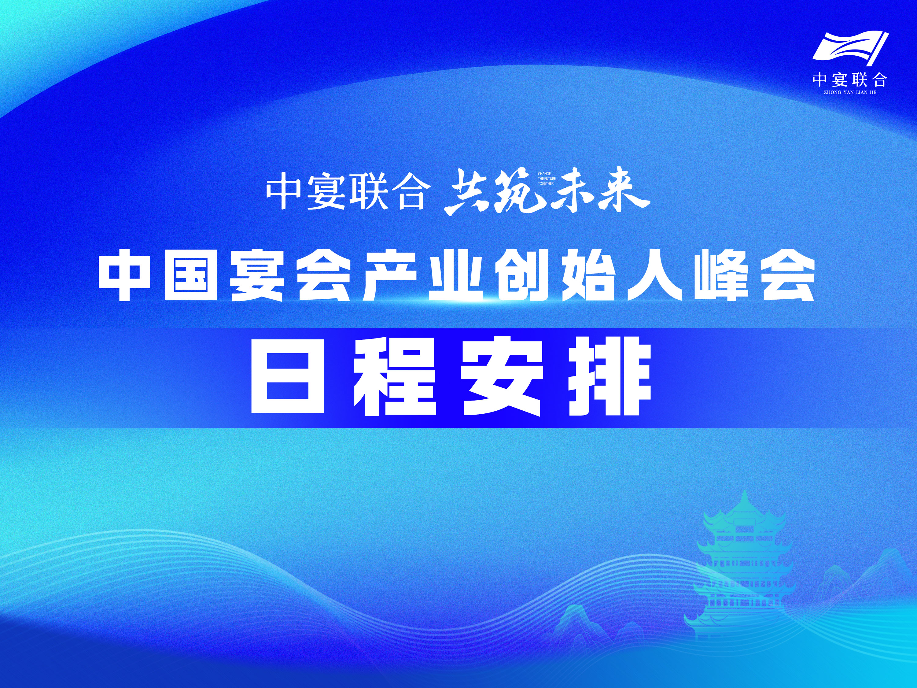 【倒計時(shí)10天】全國數萬(wàn)餐飲宴會(huì )人，齊聚武漢！