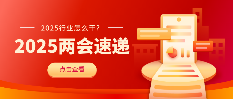 重磅！2025“兩會(huì )”給婚慶業(yè)的3大信號