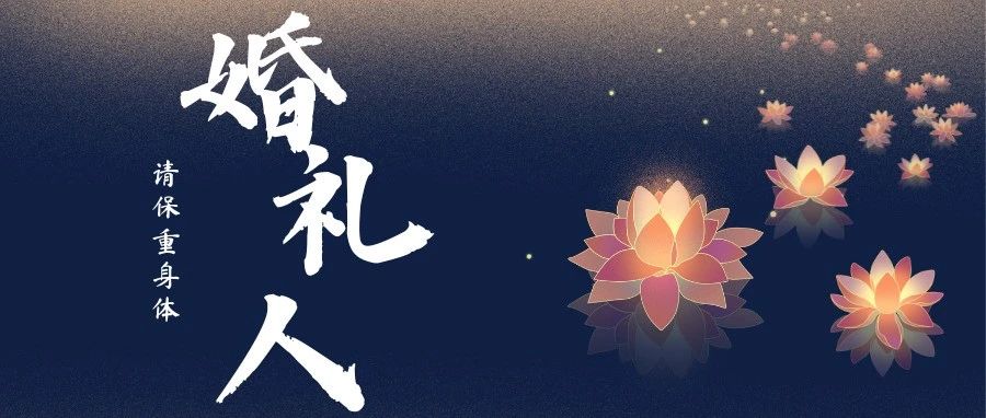 又一婚禮從業(yè)者去世！