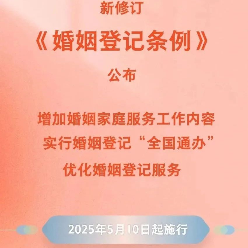 領(lǐng)證不用戶(hù)口本！《婚姻登記條例》新修訂版公布
