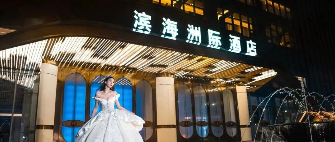 溫州濱海洲際酒店，爭創(chuàng  )“全國星級婚禮酒店”！