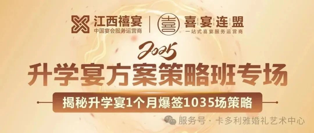 王炸升學(xué)宴｜震驚！單店僅90桌容量狂攬4000+桌、1個(gè)月狂飆1035+場(chǎng)，這家企業(yè)操盤(pán)大揭秘！