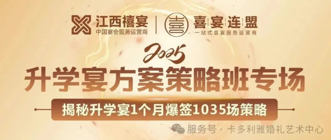 升學(xué)宴核爆系統｜禧宴“8大必殺技”橫掃業(yè)績(jì)困局，5月26日-27日絕密公開(kāi)！
