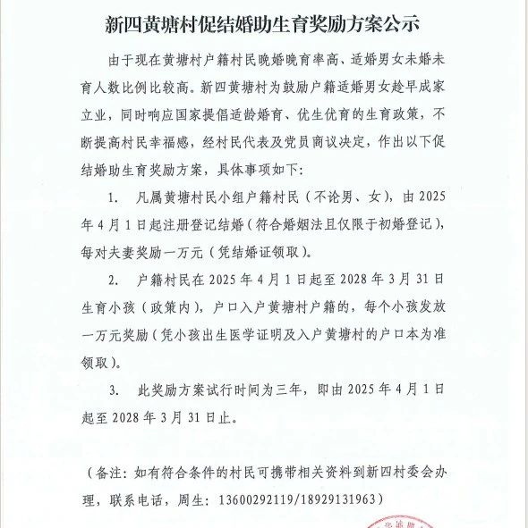 廣東一村結婚生育各獎勵1萬(wàn)元！