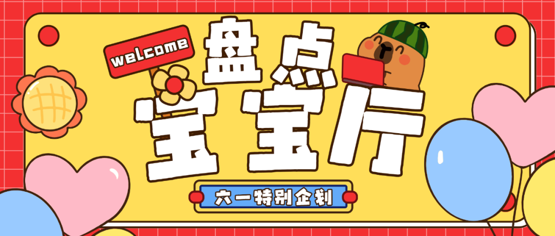“新”增長(cháng)點(diǎn)！十大寶寶廳盤(pán)點(diǎn)